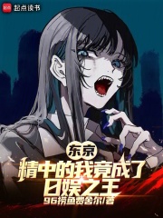 東京：崇華的我竟成了日娛之王