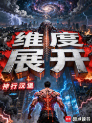 維度展開