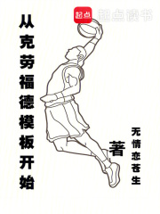 從克勞福德模板開始