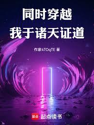 同時穿越：我於諸天證道