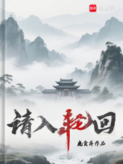 請入輪回