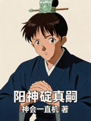 陽神碇真嗣！！