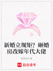 新婚立規矩？砸婚房改嫁年代大佬