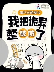 每天三張廢卡，我把詭異整破防了