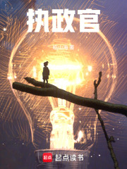 執政官