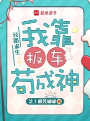 公路求生：我靠板車苟成神