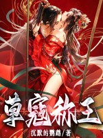 草寇稱王