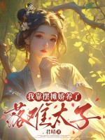 落難太子十五兩，躺著板板帶回家