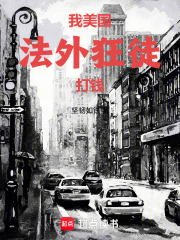 我，美國法外狂徒，打錢