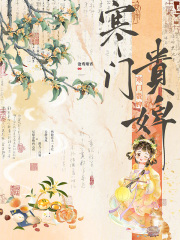 寒門貴婢