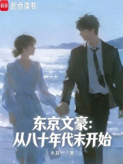 東京文豪：從八十年代末開始