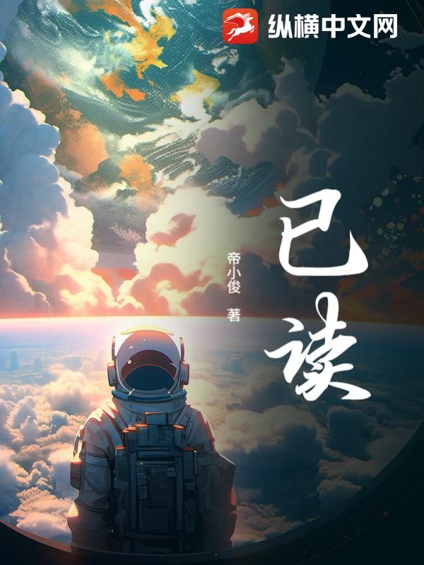 已讀