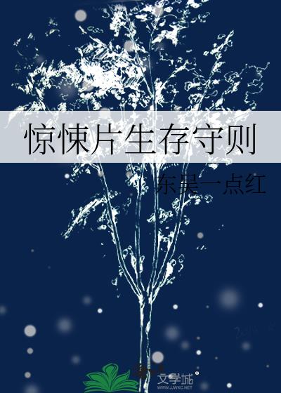 驚悚片生存守則