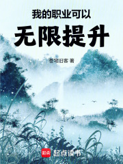 我的職業可以無限提升