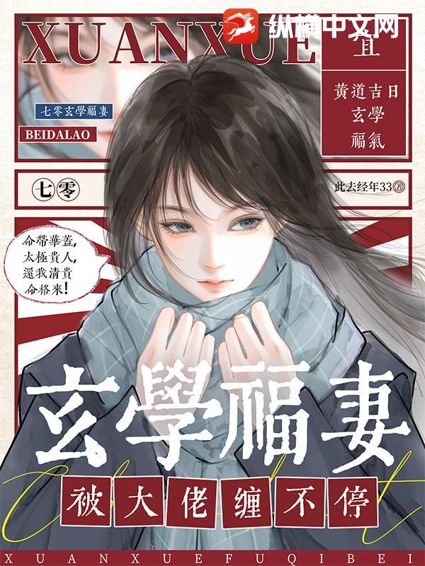 七零：玄學福妻被大佬纏不停
