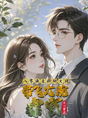 八零換親科研大佬，帶飛大院暴富