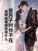 坐月子時你不在，我帶娃離婚你哭什麼