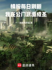 情報每日刷新，我在公門武道成聖