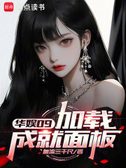 華娛09：加載成就麵板