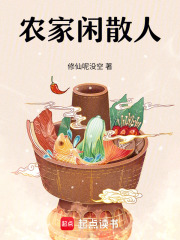 農家閒散人