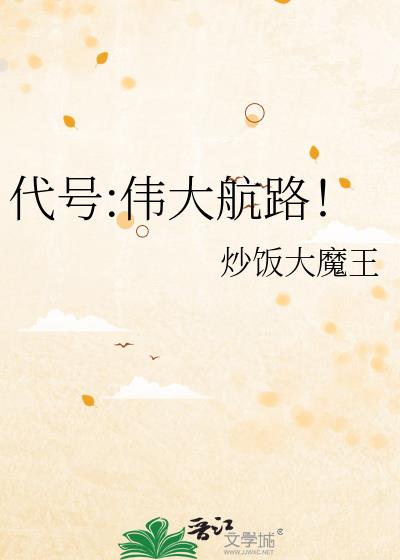 代號:偉大航路！