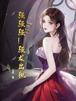 強強強！強龍出獄！！