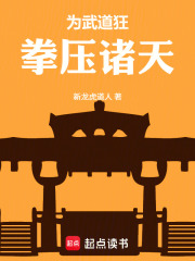 為武道狂，拳壓諸天