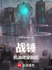 戰錘：機油佬穿越紀