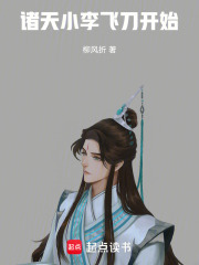 諸天：小李飛刀開始