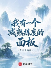 我有一個減熟練度的麵板