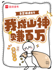 雜貨鋪通古今，我成山神賺百萬