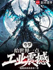 鬥羅：給世界一點工業震撼
