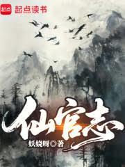 仙官誌