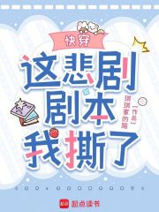 快穿：這悲劇劇本我撕了
