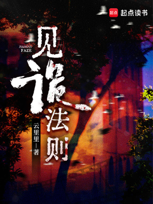 見詭法則