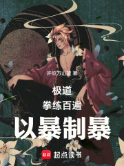 極道：拳練百遍，以暴製暴
