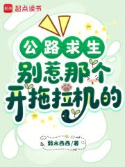 公路求生：彆惹那個開拖拉機的