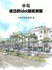 半島：床邊的idol隨機刷新