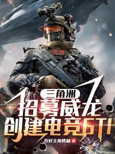 三角洲：招募威龍，創電競GTI
