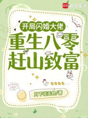 開局閃婚大佬，重生八零趕山致富