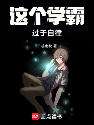 這個學霸過於自律