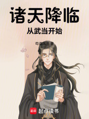 諸天降臨：從武當開始
