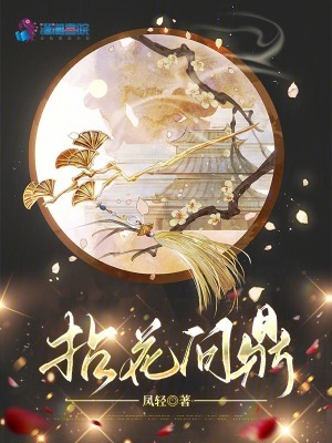 拈花問鼎