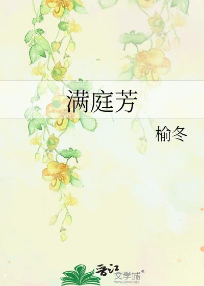 滿庭芳