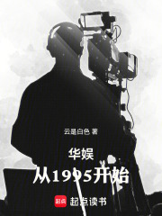 華娛：從1995開始