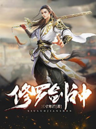 修羅劍神王騰