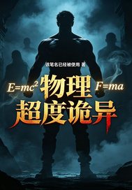 物理超度詭異
