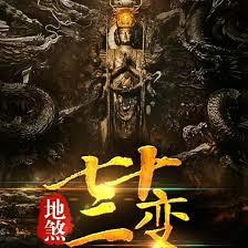 四合院：地煞七十二變，殺光全院
