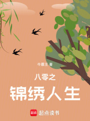 八零之錦繡人生