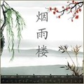 驚鴻